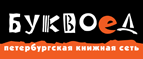 Скидка 10% для новых покупателей в bookvoed.ru! - Идель